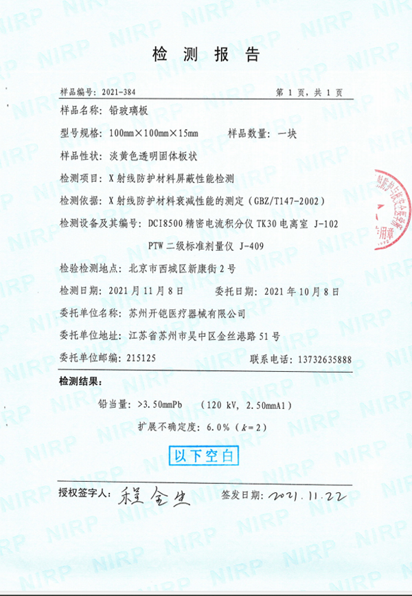 鉛玻璃板檢測報告3mmpb